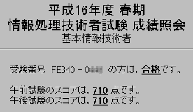 成績照会画面(x0.8縮小)